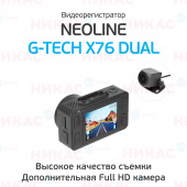 Видеорегистратор Neoline G-Tech X76 DUAL FHD+FHD