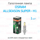 Osram - H1-12v 55w - P14.5s ALLSEASON SUPER+30%  (64150ALS)