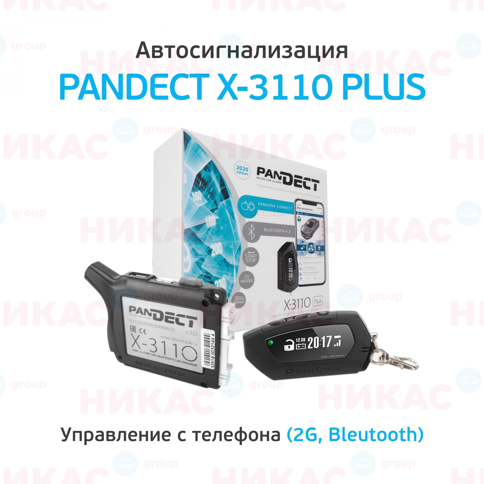 Пандора 3110 плюс инструкция