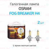 Osram - H4 -12v 60/55w - P14.5s FOG BREAKER DuoBox (62193FBR_DuoBox)
