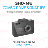Видеорегистратор с радар-детектором SHO-ME Combo Drive Signature (EOL)