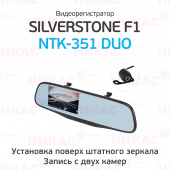Видеорегистратор зеркало SilverStone F1 NTK-351 Duo