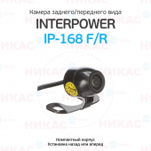 Камера заднего/переднего  вида Interpower IP-168 F/R