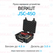 Пуско-зарядное устройство конденсаторное BERKUT JSC-450C