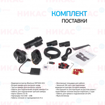 Видеорегистратор Blackvue DR750X-3CH PLUS